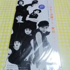 東京パフォーマンスドール／キスは少年を浪費する　SCD未開封