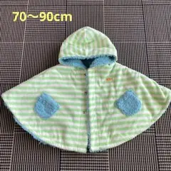 【ベビーポンチョ 70〜90cm】リバーシブル