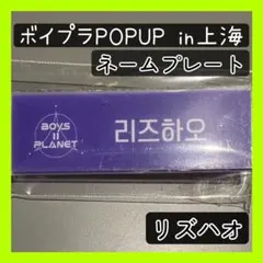 2025年最新】ボイプラ 名札の人気アイテム - メルカリ