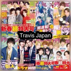 【月刊ザ・テレビジョン2023年2月号他】Travis Japan切り抜き