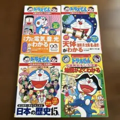 ドラえもん学習シリーズ　まとめ売り: 4冊