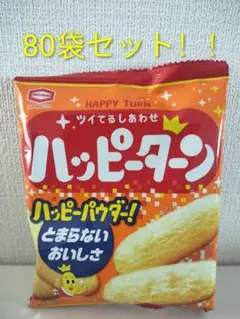 ハッピーターン小袋　80袋まとめ売り