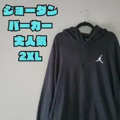 ジョーダン パーカー 2XL 黒 古着