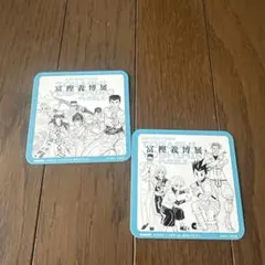 限定　冨樫義博展　幽遊白書 ハンターハンター　コースター