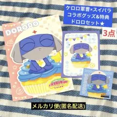 ケロロ軍曹 スイパラ ドロロセット ケロロ軍曹×スイパラ コラボグッズ&特典 ポストカード ステッカー他