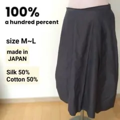 ハンドレッドパーセント 100% 膝下フレアスカート 濃紺 シルク混 M~L
