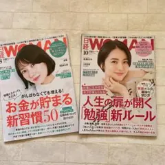 日経ウーマン　日経WOMAN 2022年8月　10月号　お金　勉強　人生　２冊