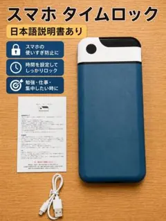 タイムロッキング　コンテナ タイムロック ケース タイマー時限 スマホ依存　青のサムネイル