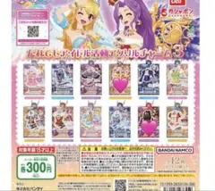 アイカツガチャガチャ 2個セット