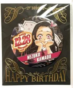 鬼滅の刃 バースデー缶バッジ 竈門禰豆子