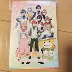 カラフルピーチ　からぴち　オフィシャルショップ限定絵柄　ポストカード　全員集合