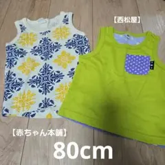 【赤ちゃん本舗】【西松屋】 ノースリーブ タンクトップ 2枚セット 80cmのサムネイル