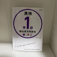 英検準1級 頻出度別 問題集