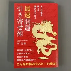 ゆうた様専用 最強開運引き寄せ術