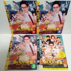 DVD おいしい給食 シーズン1～3 9巻 全巻 市原隼人 武田玲奈 レンタル DVD おいしい給食 シーズン1～3 9巻 全巻 市原隼人 武田玲奈 レンタル
