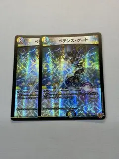 ペテンズゲート2枚