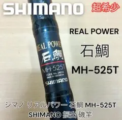 2026年最新】リアルパワー石鯛の人気アイテム - メルカリ