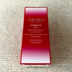 資生堂 アルティミューン パワライジング アイ コンセントレート N 15g