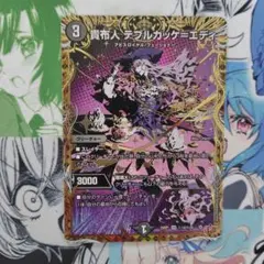 貴布人テブルカッケ=エディ　シークレットレア