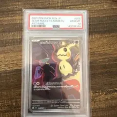 【PSA10】ロケット団のミミッキュ AR