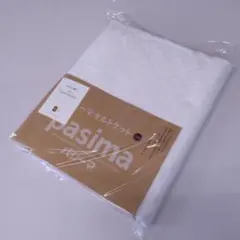【新品】　パシーマ キルトケット シングル　 145×240cm　ホワイト　白