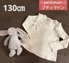 ☆petitmain プティマイン☆130㎝　長フリルリボンカットソー　ホワイト