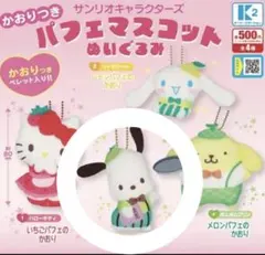 ポチャッコ ぬいぐるみ キーホルダー ガチャガチャ 2個セット