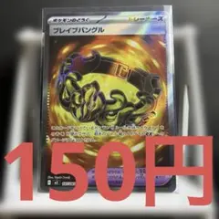 ポケモンカード ブレイブバングル SR - メルカリ
