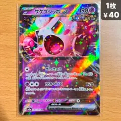 サケブシッポexRR【在庫1】クリムゾンヘイズ/SV5a