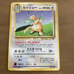 カイリュー_「ポケモンカードGB」 おまけカード PROMO 第1世代 199…のサムネイル