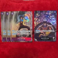 クロコダイル パラレル セット 謀略の王国