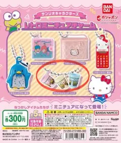 【サンリオキャラクターズ レトロミニチュアチャーム】けろけろけろっぴ コップ