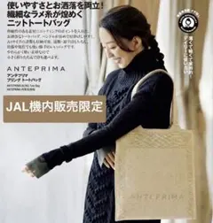 ANTERPRIMA JAL 機内販売限定 アンテプリマ ブリング トートバッグ