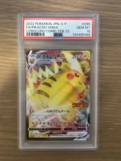 2026年最新】ピカチュウvmax コロコロ psa10の人気アイテム - メルカリ