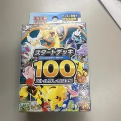 MEGA スタートデッキ100 バトルコレクション