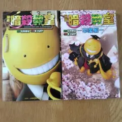 暗殺教室 全巻セット 卒業編