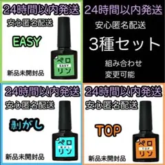 ネイル工房 ベースジェル 【ペロリン 3種セット】EASY ②