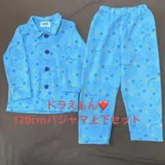 ドラえもん　パジャマ 120cm上下セット