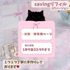 ✨冷羽✨様専用ページ