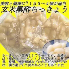 玄米黒酢らっきょう３袋セット　病みつきになる美味しさ★のサムネイル
