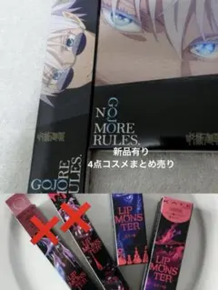 新品有りコスメまとめ売り ケイト 呪術廻戦 五条悟 USJ コラボ