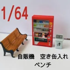 2025年最新】1/64 ジオラマ 自販機の人気アイテム - メルカリ