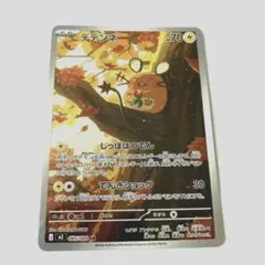 2026年最新】デデンネ arの人気アイテム - メルカリ