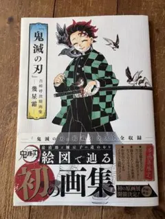 鬼滅の刃 最終話 まるごと複製原稿セット - メルカリ