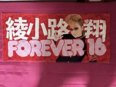 2026年最新】綾小路翔の人気アイテム - メルカリ
