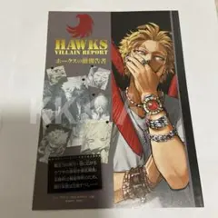 僕のヒーローアカデミア ジャンプGIGA 付録 ホークスの敵報告書
