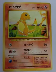 ポケカ ヒトカゲ C CP6 20th Anniversary 009/087 - メルカリ