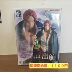 【未開封】ワンピース THE 出航 シャンクス フィギュア ONE PIECE