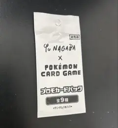 Yu Nagaba x Pokémon プロモカードパック