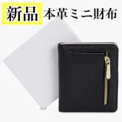 新品✨ 本革 ミニ財布 二つ折り財布 シンプル ブラック 黒 軽量 薄型 箱付き